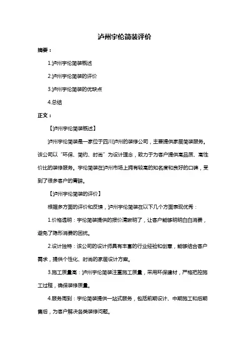 泸州宇伦简装评价