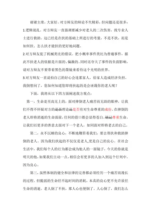 面对摔倒的老人应该扶四辩陈词