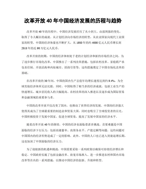 改革开放40年中国经济发展的历程与趋势