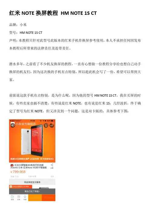 红米NOTE换屏教程 HM NOTE 1S CT