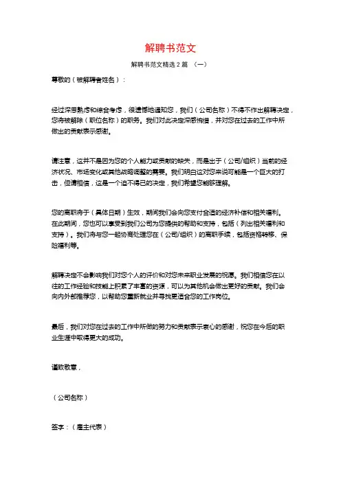 解聘书范文2篇