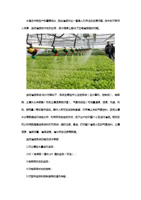 如何制作自动灌溉系统