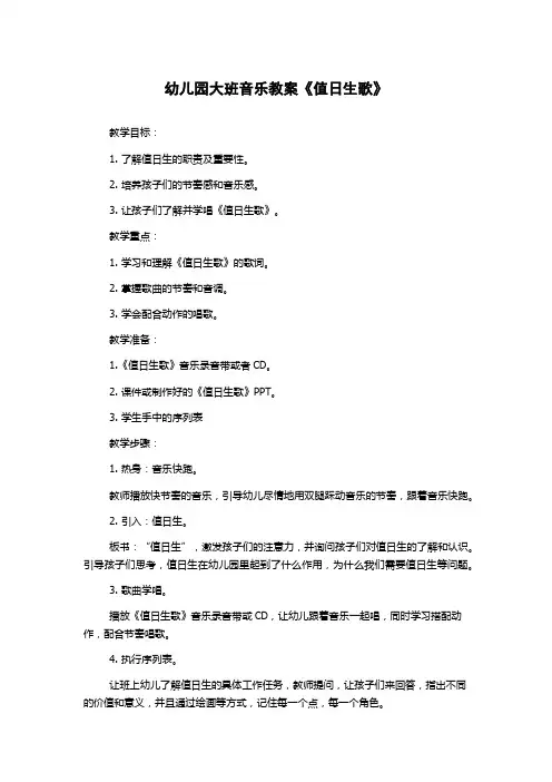 幼儿园大班音乐教案《值日生歌》