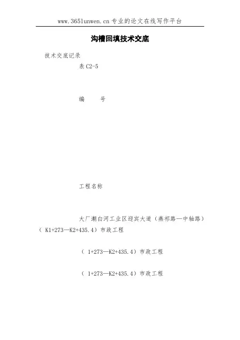 沟槽回填技术交底