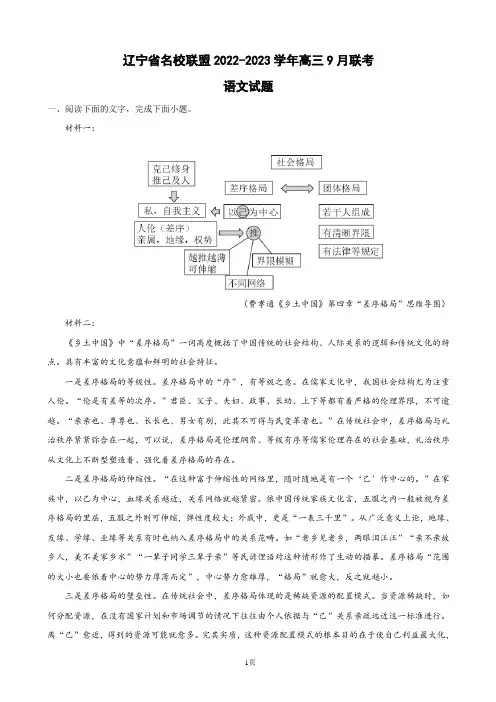 2023届辽宁省名校联盟高三9月联考语文试题(解析版)