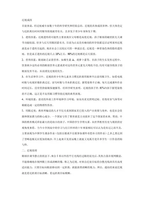 近视的原因与预防