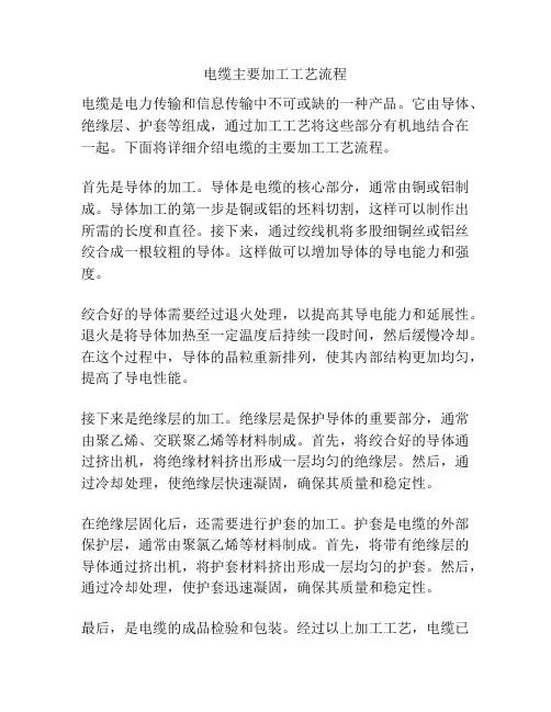 电缆主要加工工艺流程