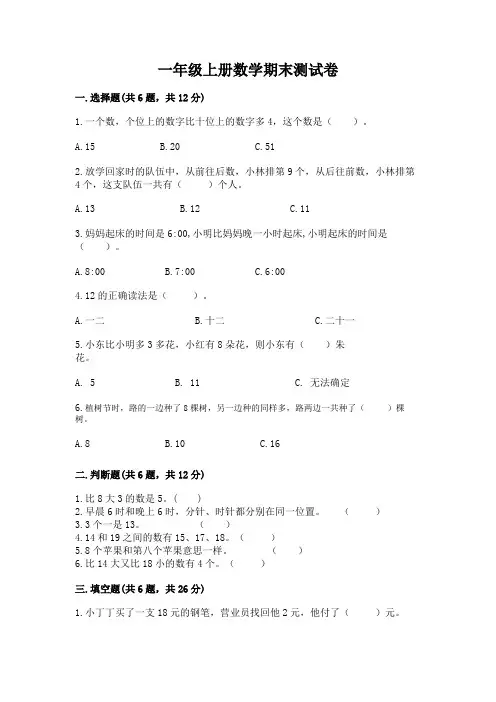 一年级上册数学期末测试卷及参考答案(考试直接用)