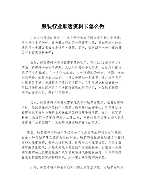 服装行业顾客资料卡怎么做