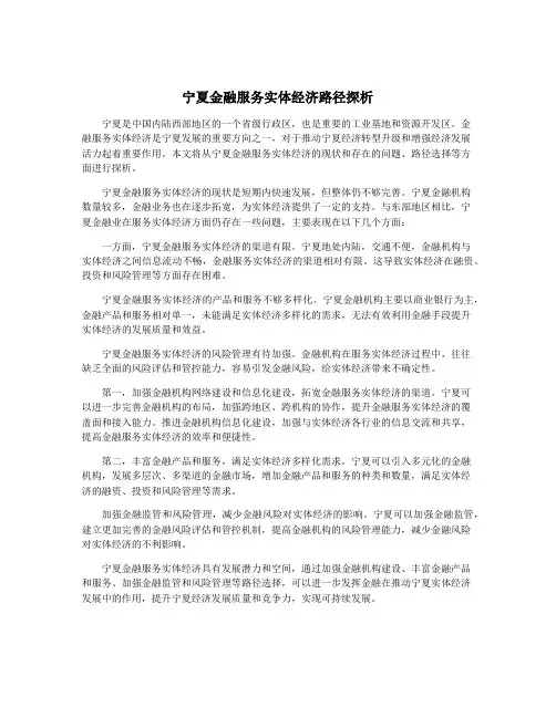 宁夏金融服务实体经济路径探析