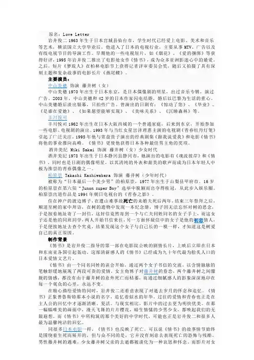 日本经典电影《情书》