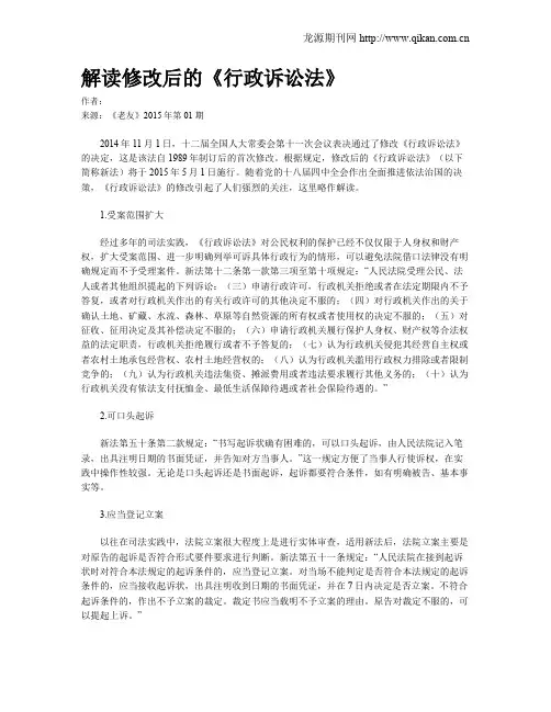 解读修改后的《行政诉讼法》
