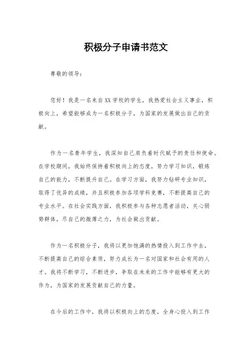 积极分子申请书范文