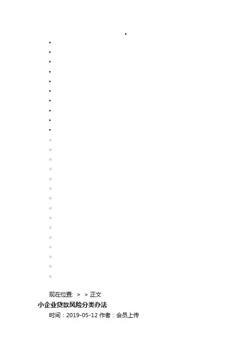 小企业贷款风险分类办法-写写帮文库