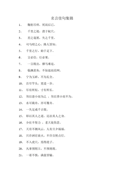 名言佳句集锦