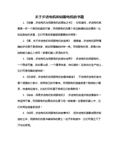 关于步进电机和伺服电机的书籍