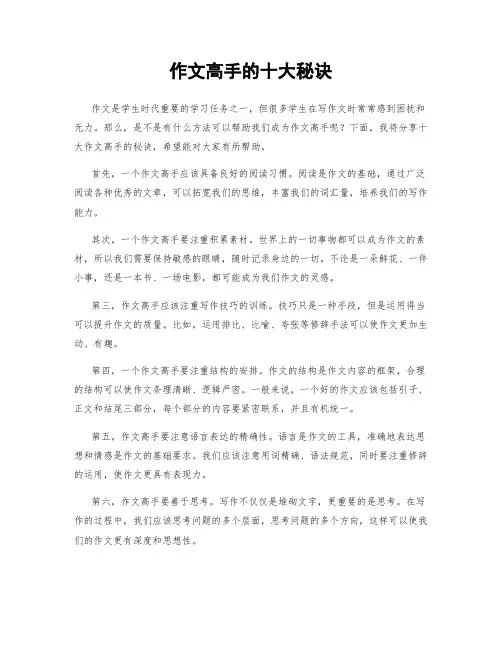 作文高手的十大秘诀