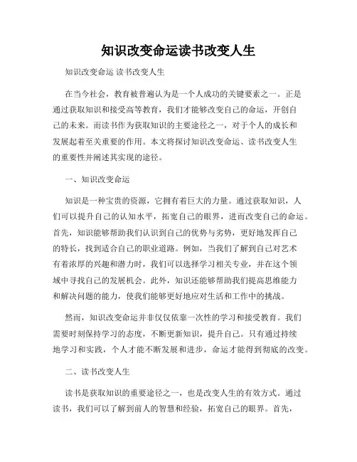 知识改变命运读书改变人生