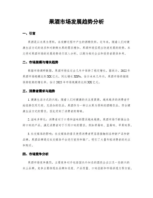 果酒市场发展趋势分析