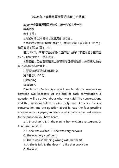 2019年上海春季高考英语试卷（含答案）