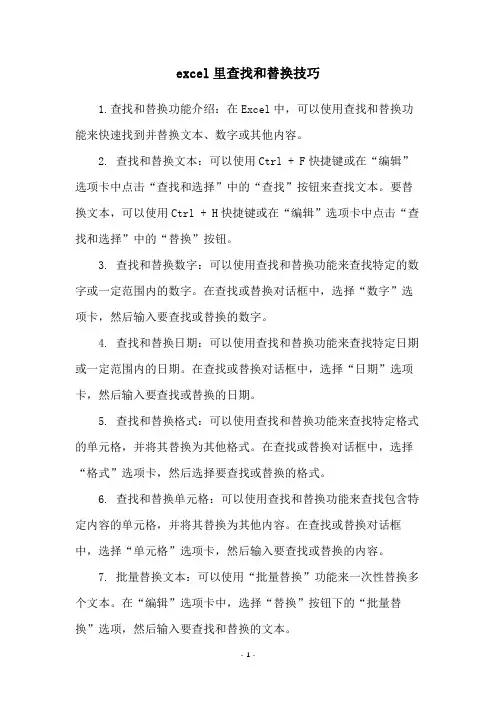 excel里查找和替换技巧