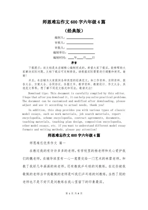 师恩难忘作文600字六年级4篇