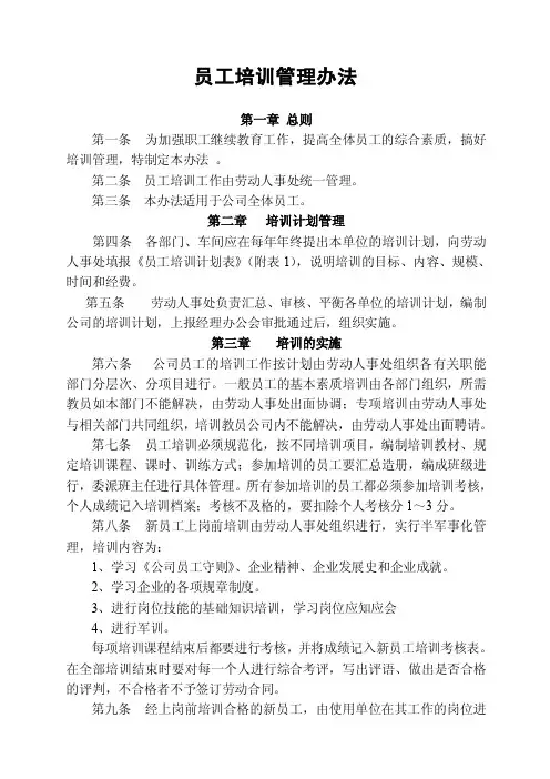 医药生产企业员工培训管理办法
