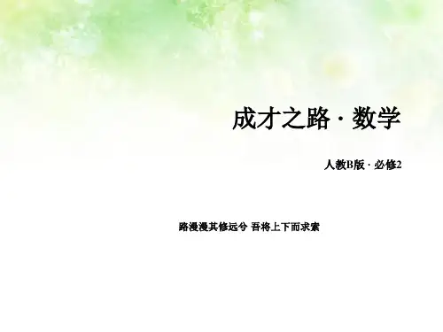 新人教B版高中数学必修二  第二章 平面解析几何初步 2.2.3《(第1课时)两条直线相交、平行与重合的条件