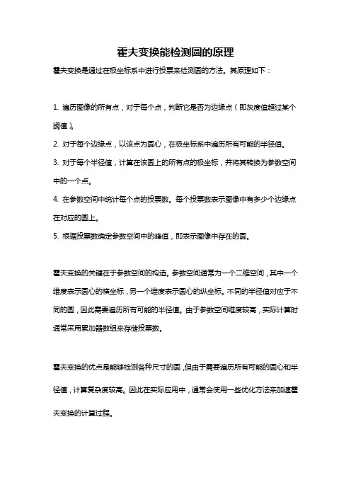 霍夫变换能检测圆的原理
