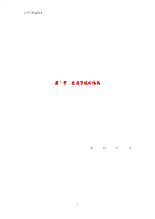 高中生物必修三课时作业4：5.1 生态系统的结构