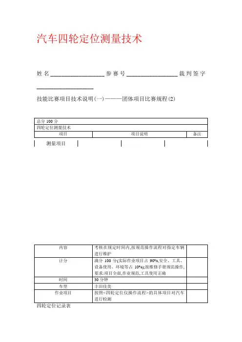 四轮定位仪记录表