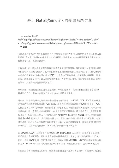 基于MatlabSimulink的变频系统仿真毕业设计(论文)