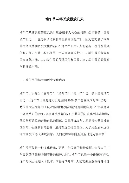 端午节从哪天放假放几天