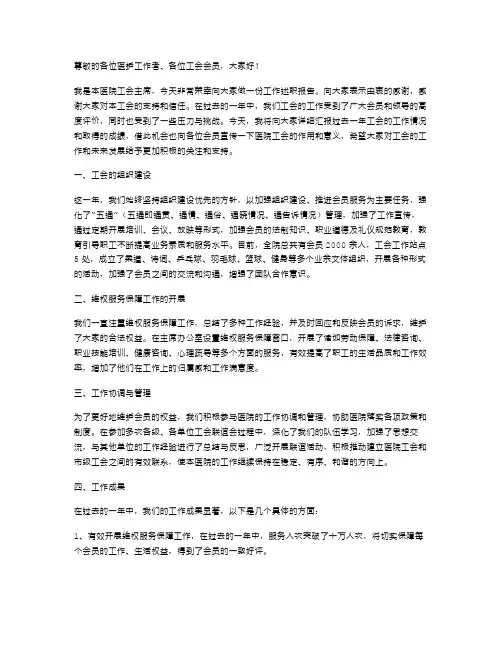 医院工会主席述职报告