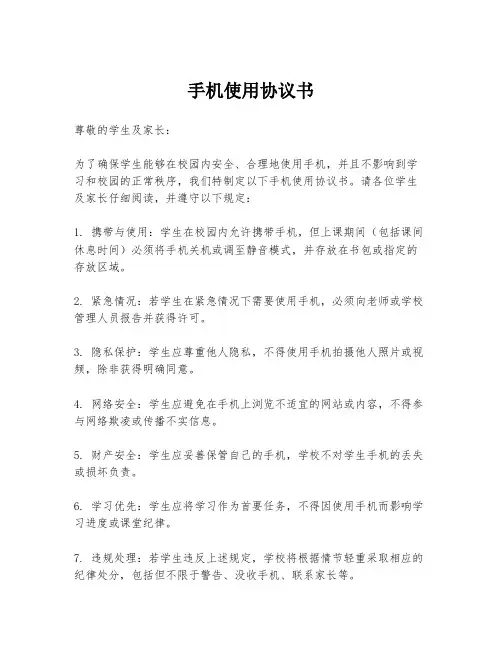 手机使用协议书