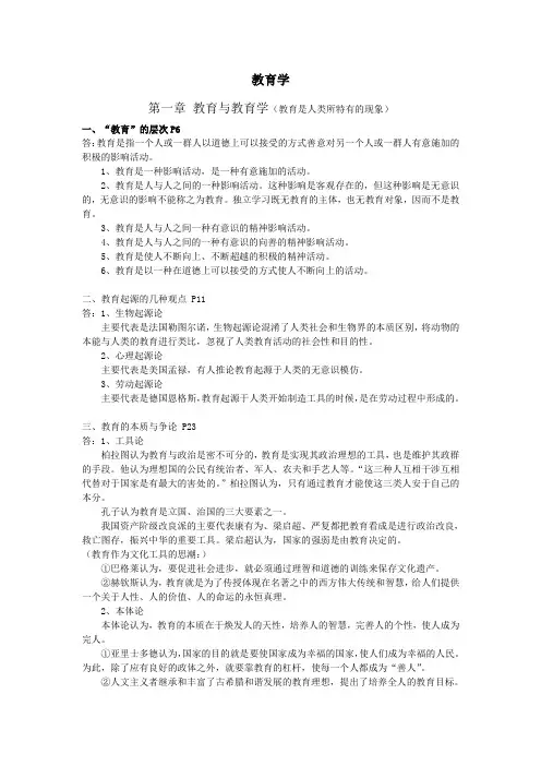 浙师大教育学期末考试知识点2012