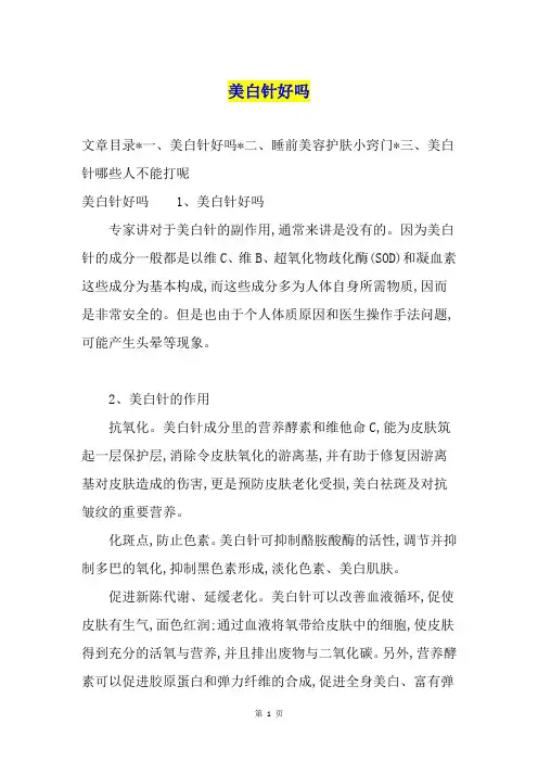 美白针好吗