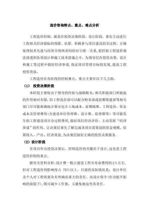 工程造价重点、难点分析