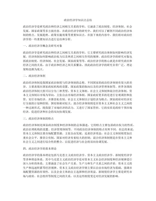 政治经济学知识点总结