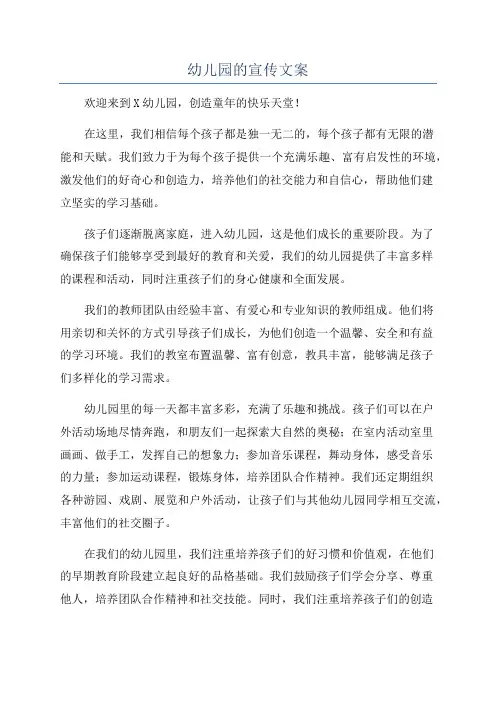 幼儿园的宣传文案