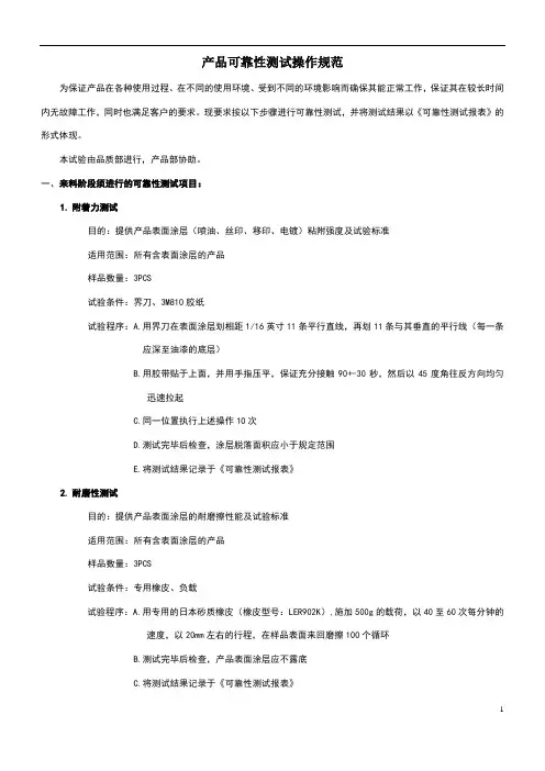 产品可靠性测试操作步骤