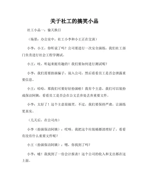 关于社工的搞笑小品
