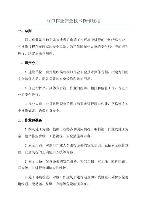 洞口作业安全技术操作规程