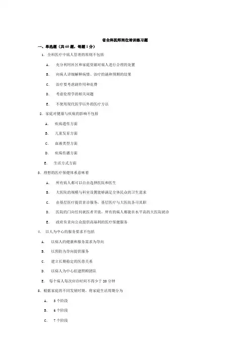 浙江省全科医师岗位培训练习题