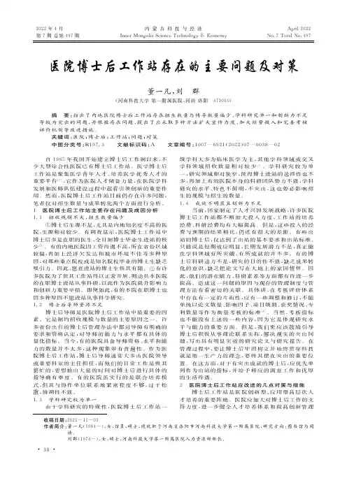 医院博士后工作站存在的主要问题及对策