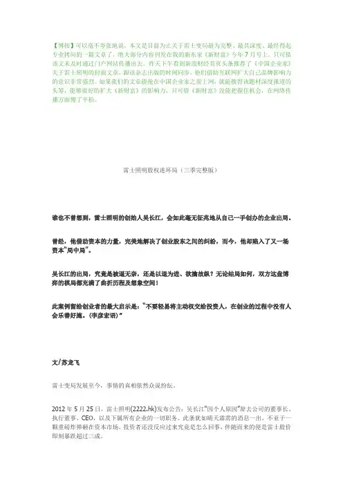 雷士照明股权连环局(第一、二、三季完整版)