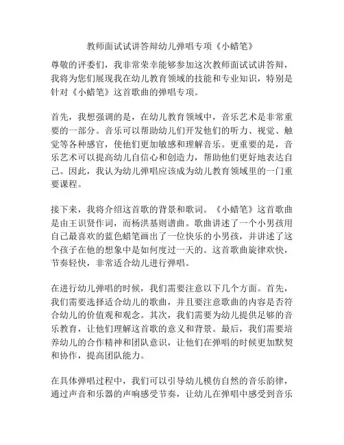 教师面试试讲答辩幼儿弹唱专项《小蜡笔》