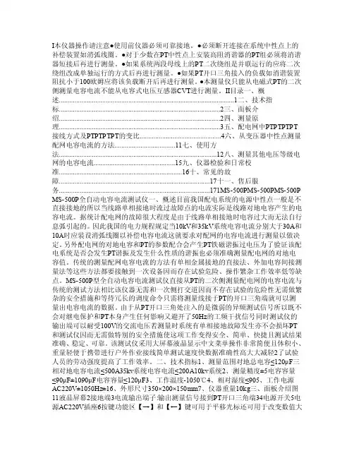 电容电流测量方法