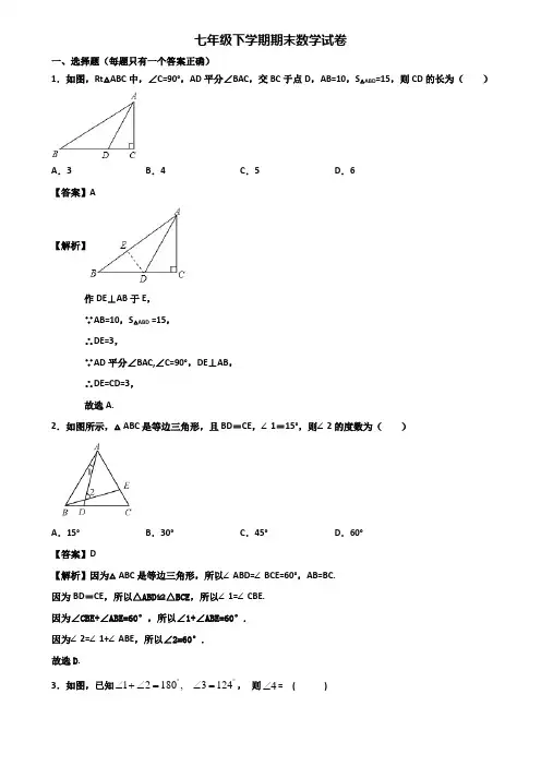 ∥3套精选试卷∥2018年贵州省名校七年级下学期数学期末经典试题