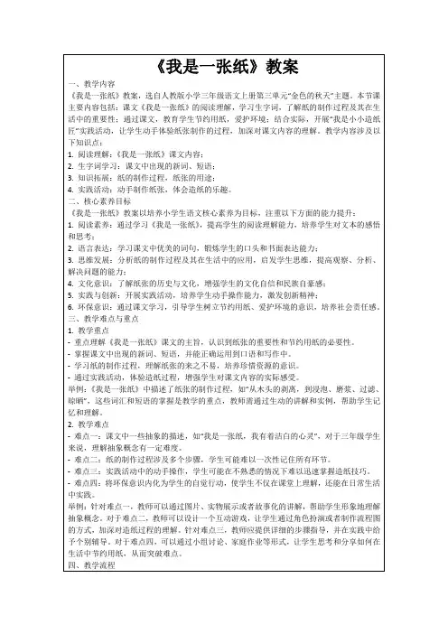 《我是一张纸》教案